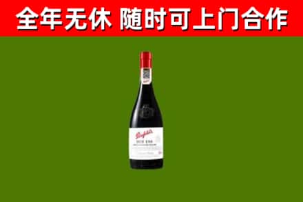 辽阳烟酒回收奔富红酒.jpg